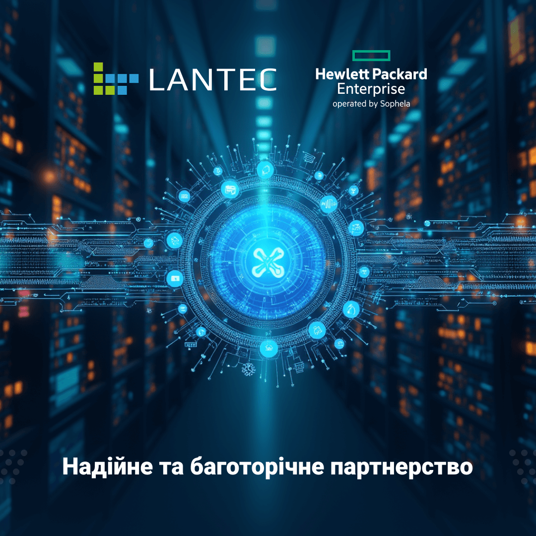 Підтвердження статусу від HPE  operated by Sophela – визнання надійності та експертності Lantec 