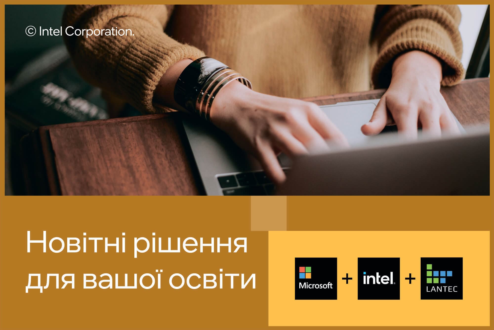 LanTec, Intel та Microsoft продовжують підтримувати освітян України